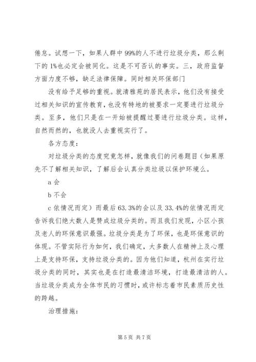 垃圾分类调研报告大全 (2).docx