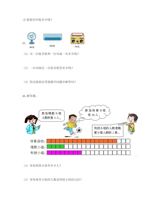 小学三年级数学应用题50道含答案（研优卷）.docx