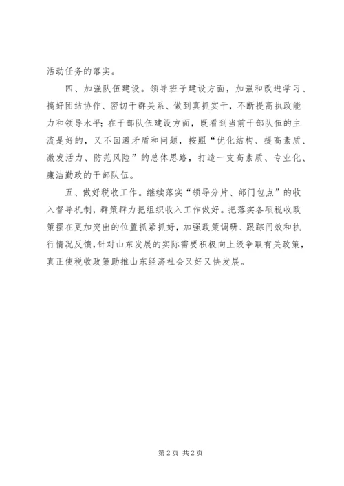 学习省十次党代会精神报告.docx