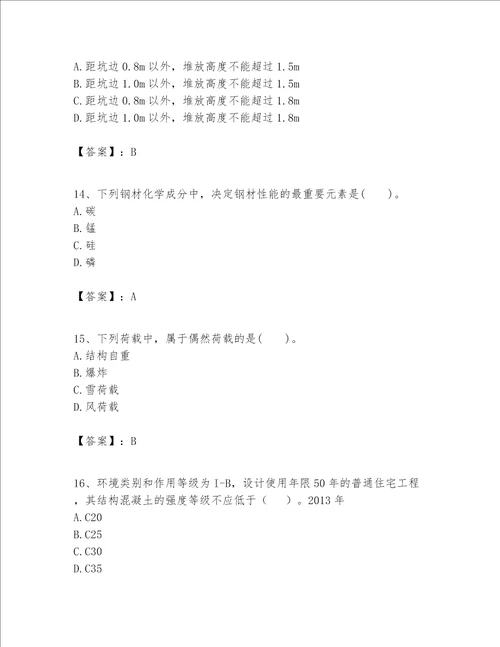 一级建造师之一建建筑工程实务题库精品（黄金题型）