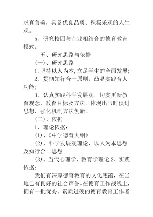 2019年德育论文开题报告范文--精品范文.docx
