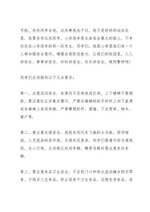 校园安全主题演讲稿700字范文.docx