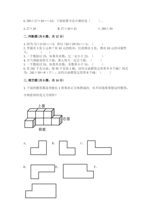 苏教版四年级上册数学期末卷附参考答案【实用】.docx