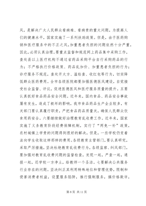 市纠风工作大会发言范文.docx