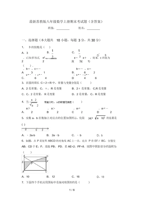 最新苏教版八年级数学上册期末考试题(含答案)(20220220072836)