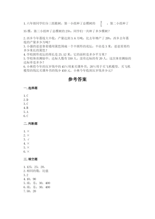 人教版六年级上册数学期末测试卷及答案（必刷）.docx