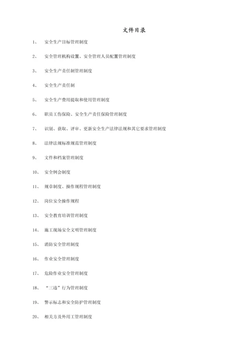 工程有限责任公司安全生产标准化文件模板.docx