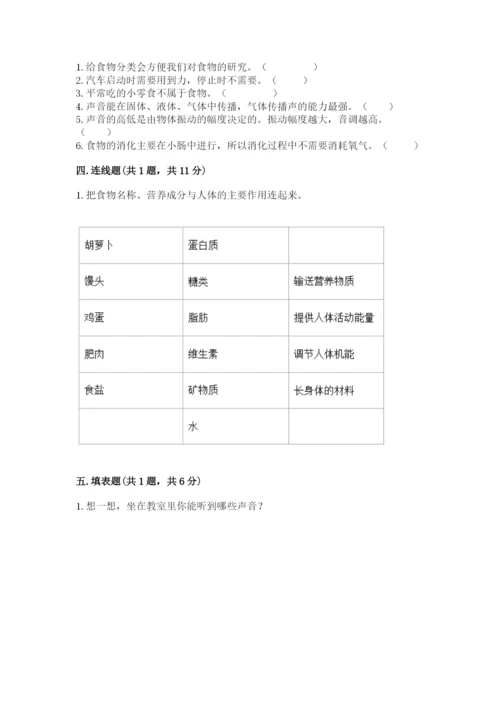 教科版四年级上册科学期末测试卷ab卷.docx