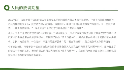 绿色实拍风蒙古马精神学生讲座宣传PPT模板
