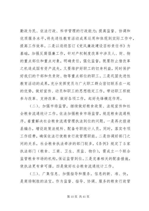市粮食局年度工作总结及工作计划(精选多篇).docx