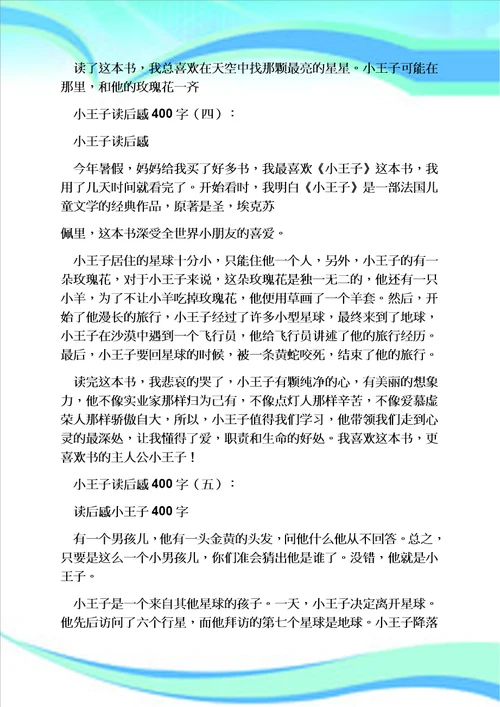 长城作文之长城读后感400字作文