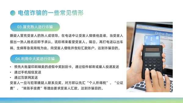 蓝绿色渐变商务风银行电信诈骗知识培训PPT课件反诈骗