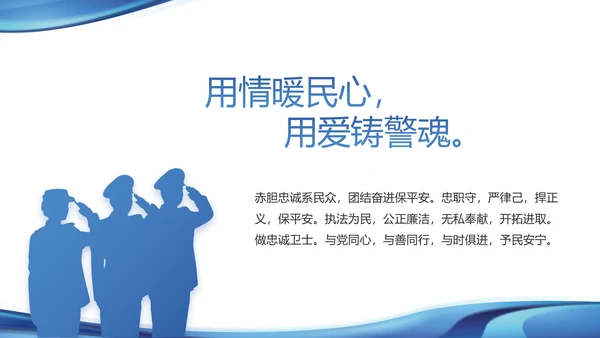 蓝色大气公安警察年终工作汇报PPT
