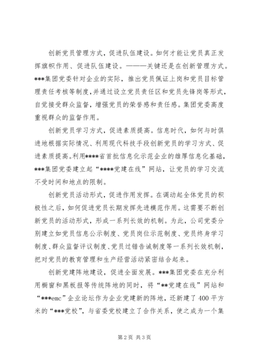 民企党建：五创新五促进 (2).docx