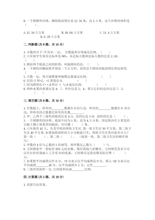 北师大版小学数学六年级下册期末检测试题含完整答案（各地真题）.docx