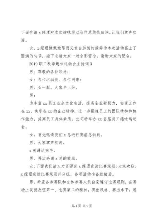 关于运动会的主持词演讲稿.docx