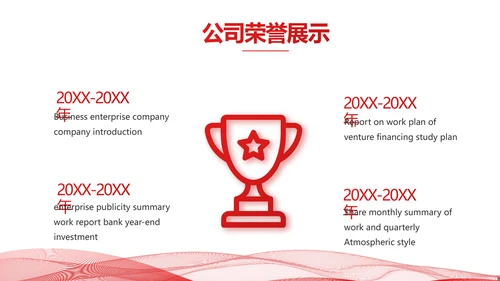 红色简约企业简介企业文化PPT动态模板