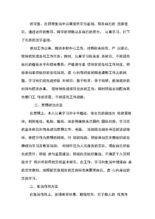 《个人总结与自我评价》