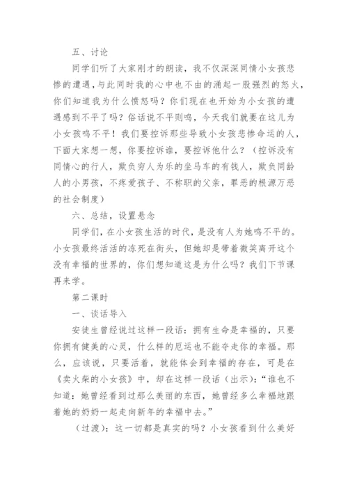 部编三年级卖火柴的小女孩教学设计.docx