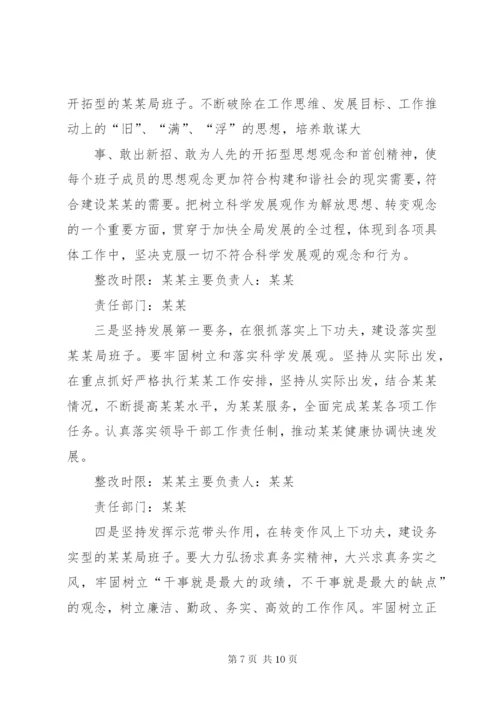 单位企业某年度民主生活会整改方案-单位整改方案和整改措施.docx