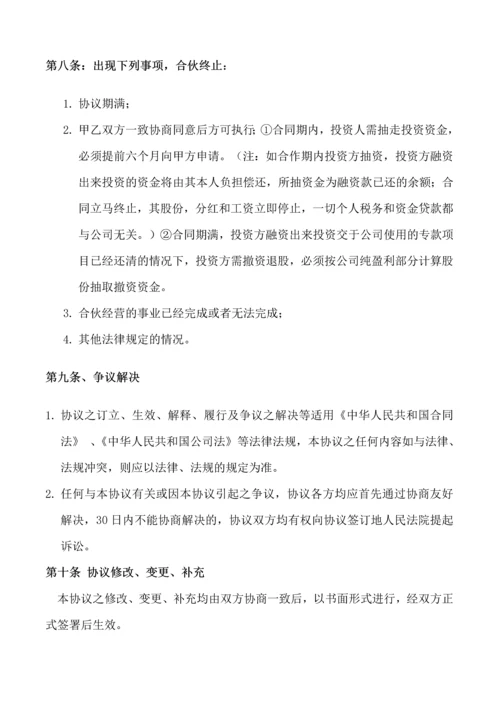 218资金入股合作协议2.docx