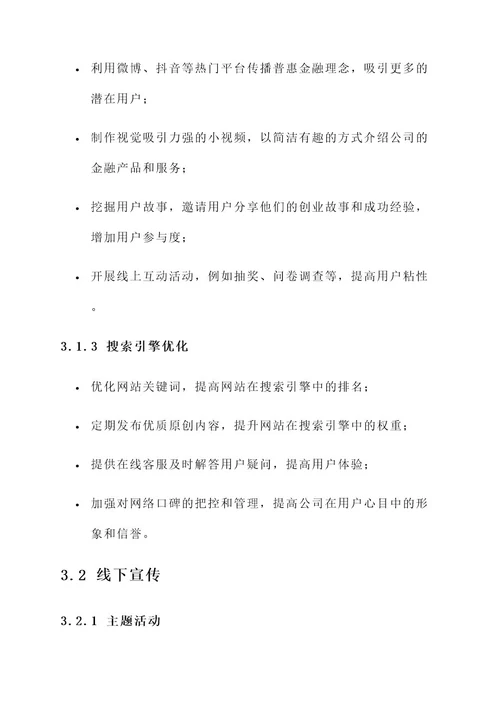 小微企业普惠金融宣传方案