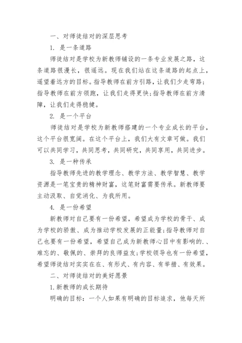 校长在教师师徒结对仪式上的讲话稿5篇.docx