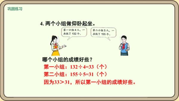 新人教版数学四年级下册8.2   练习二十二课件
