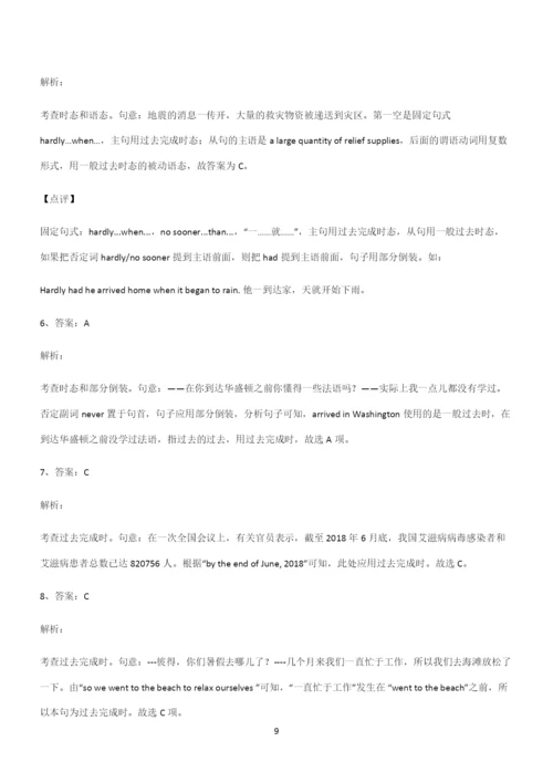 (文末附答案)高中英语过去完成时易混淆知识点.docx
