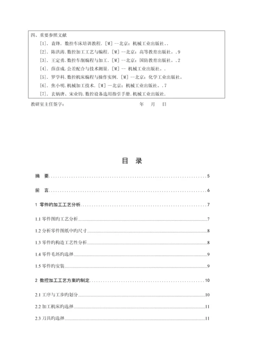 数控零件加工标准工艺分析.docx