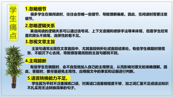人教新目标版英语阅读课分析说课课件