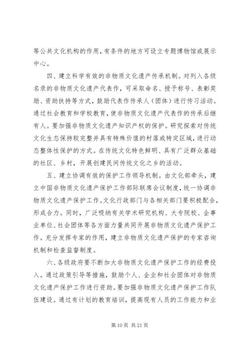 从他组织到自组织的非物质文化遗产保护.docx