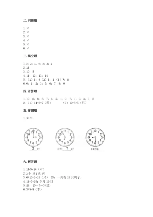 小学一年级上册数学期末测试卷精品（能力提升）.docx