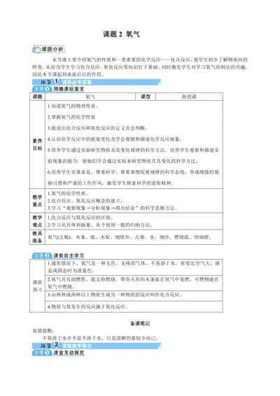 【核心素养·情景教学】2024年人教版化学九年级上册 2.2氧气 教案
