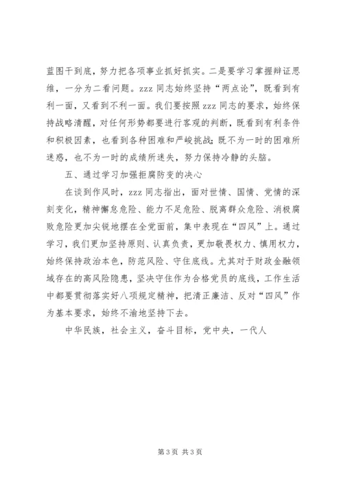 学习《主席谈治国理政》有感.docx