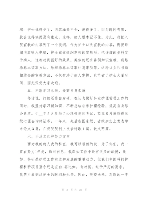 护士长工作述职报告2022.docx