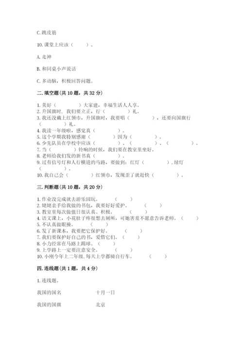 2022一年级上册道德与法治期中测试卷及完整答案一套.docx