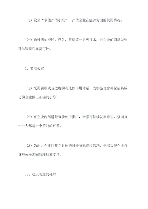 水电油气使用管理制度