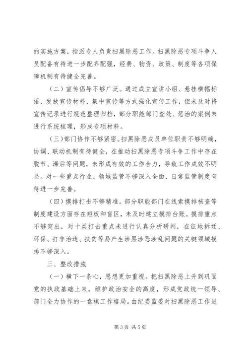 反馈问题整改报告.docx