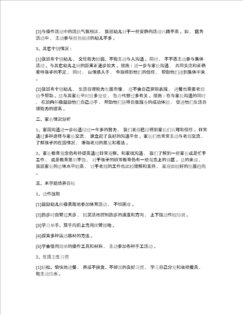 幼儿中班班主任工作计划幼儿中班下学期班主任工作计划