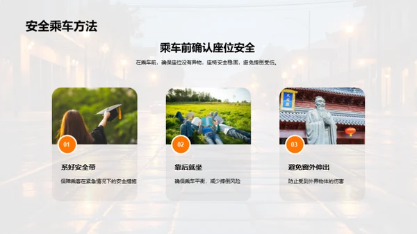 交通安全学堂