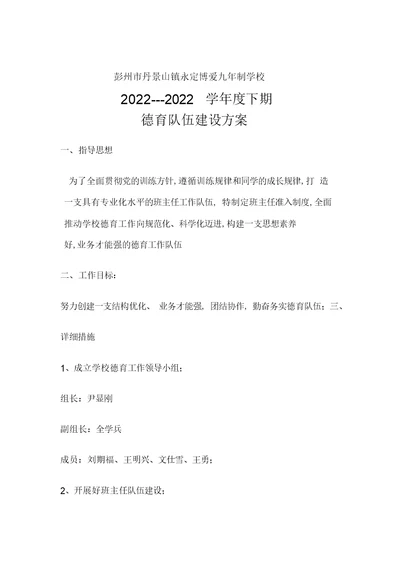 2022年德育队伍建设教学总结