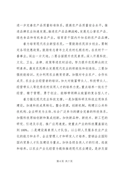 以推进农业产业化为抓手促进永春现代.docx