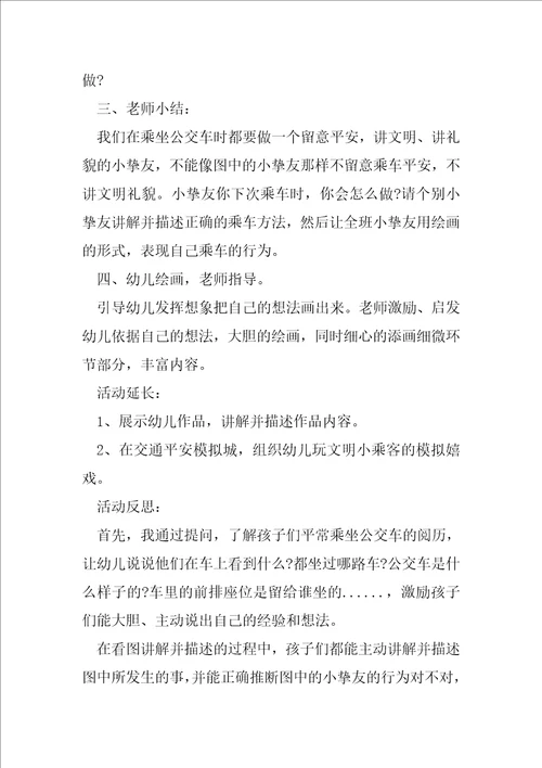 小班交通安全教育教案