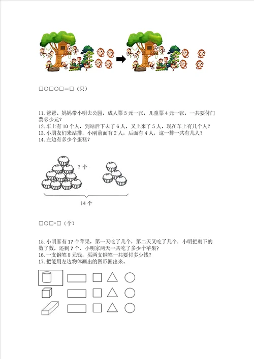 一年级上册数学应用题50道精品典型题