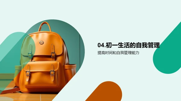初一生活导航手册