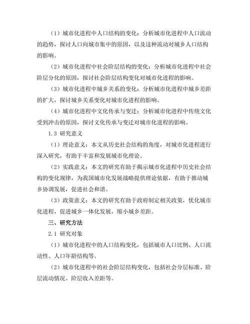城市化进程对历史社会结构的影响
