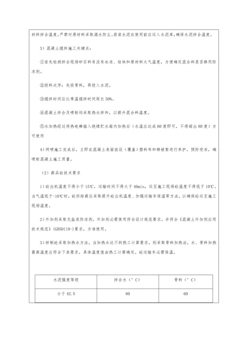 冬季综合标准施工核心技术交底.docx