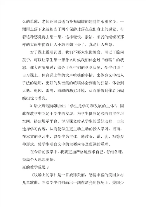 2022家的教学反思