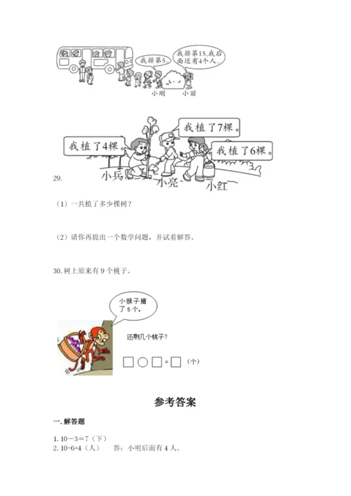 小学一年级数学应用题大全【真题汇编】.docx